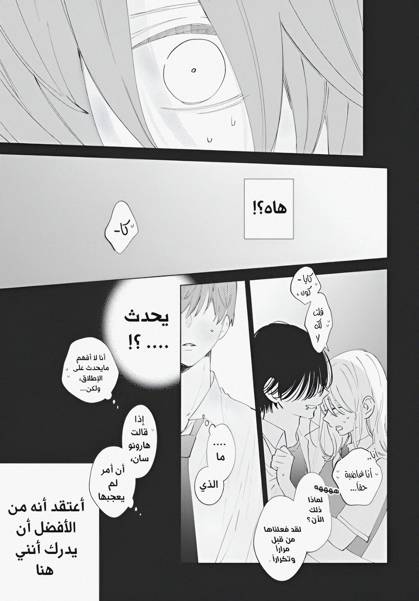 Read haru no arashi to Monster AR Manga Online