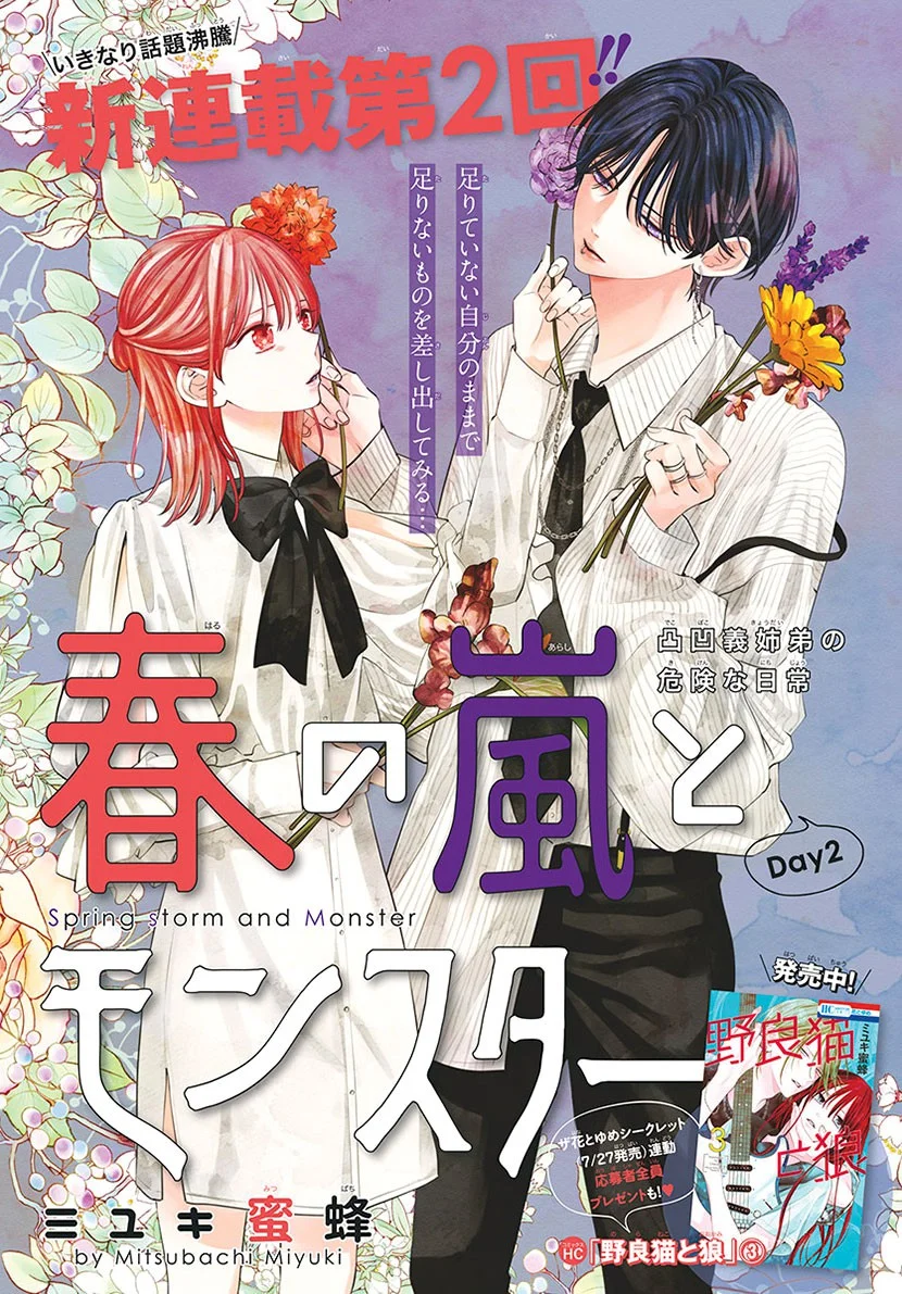 Read haru no arashi to Monster AR Manga Online