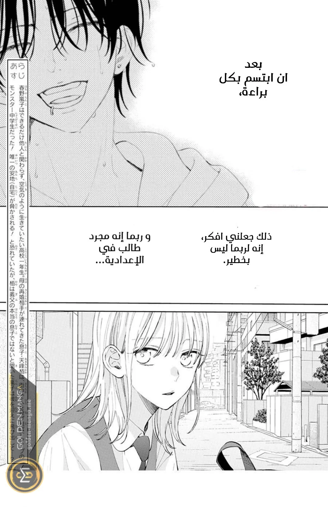 Read haru no arashi to Monster AR Manga Online
