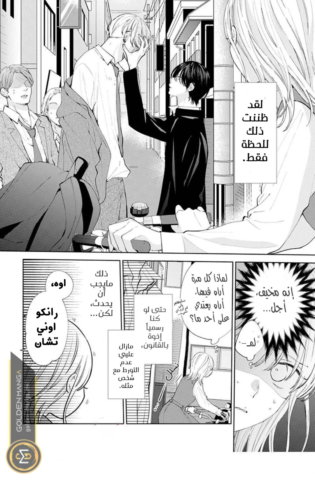 Read haru no arashi to Monster AR Manga Online
