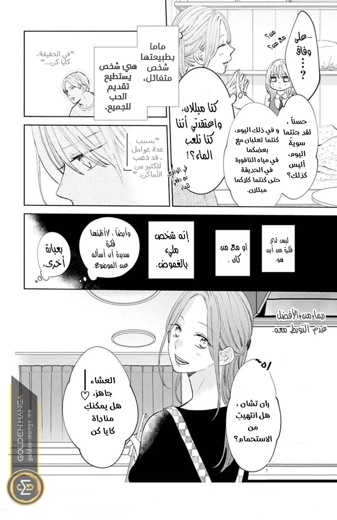 Read haru no arashi to Monster AR Manga Online
