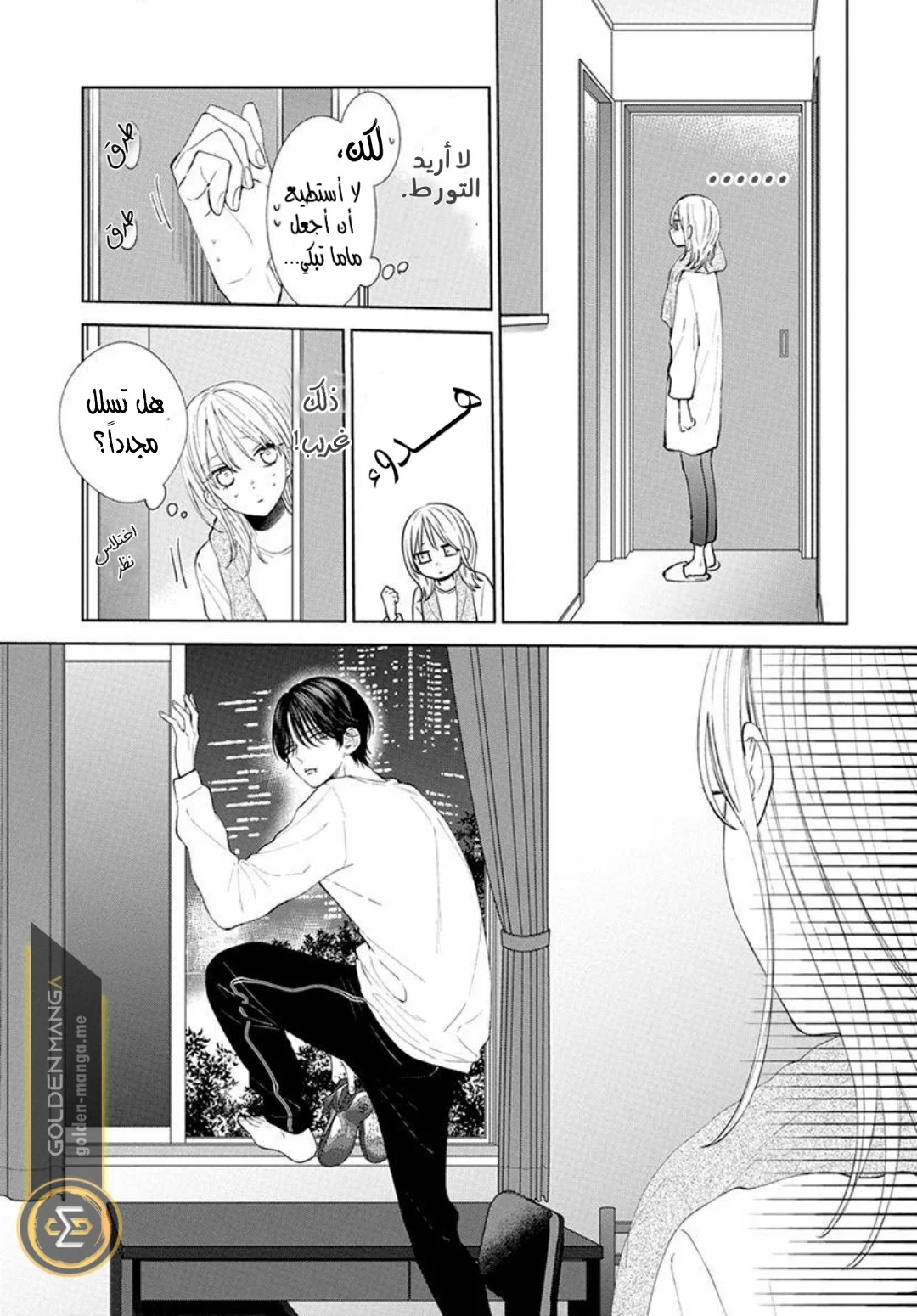 Read haru no arashi to Monster AR Manga Online
