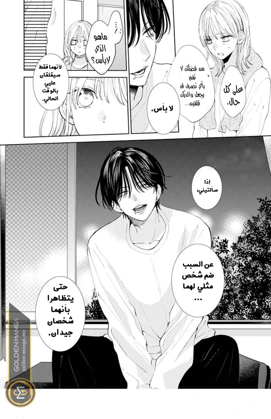 Read haru no arashi to Monster AR Manga Online