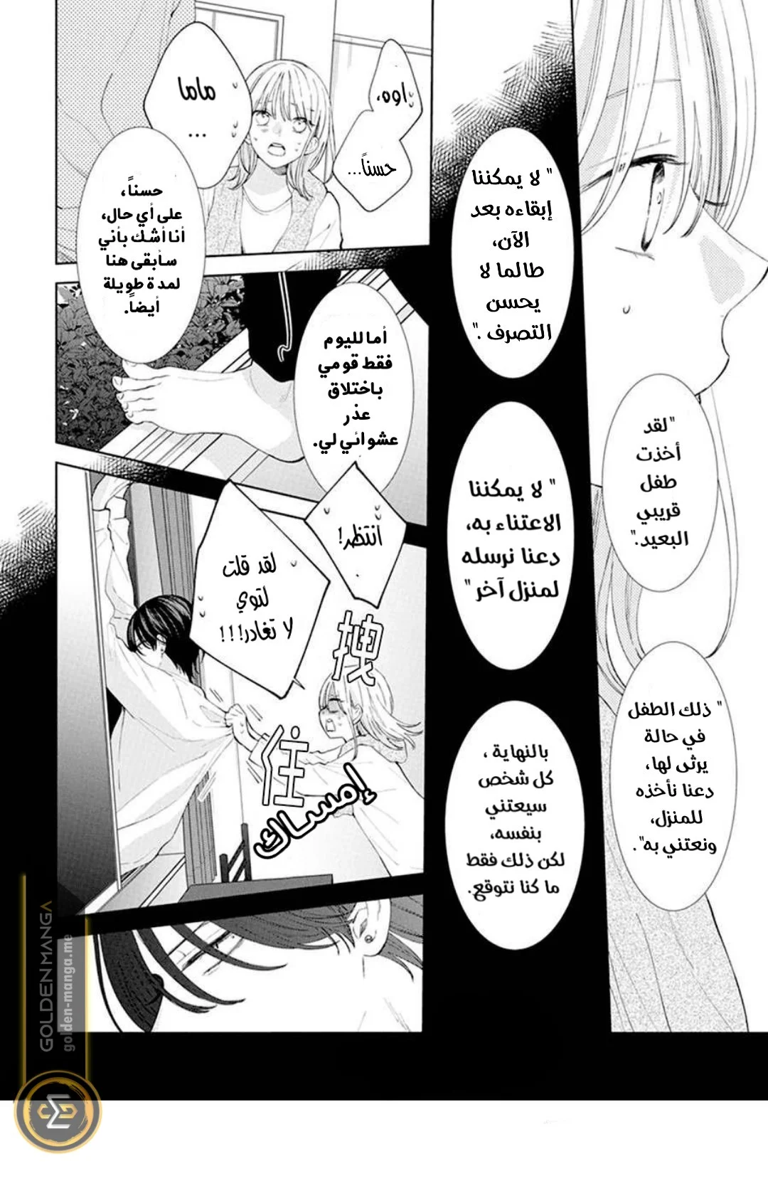 Read haru no arashi to Monster AR Manga Online
