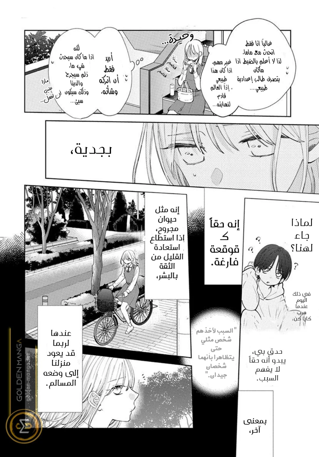 Read haru no arashi to Monster AR Manga Online