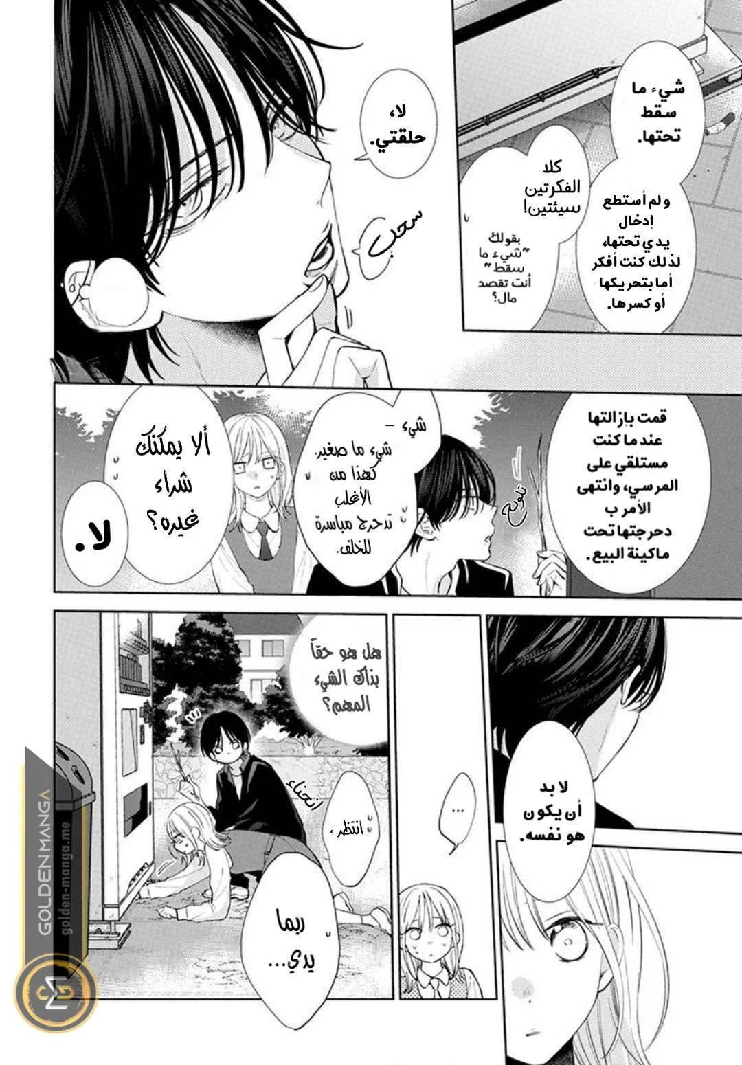 Read haru no arashi to Monster AR Manga Online