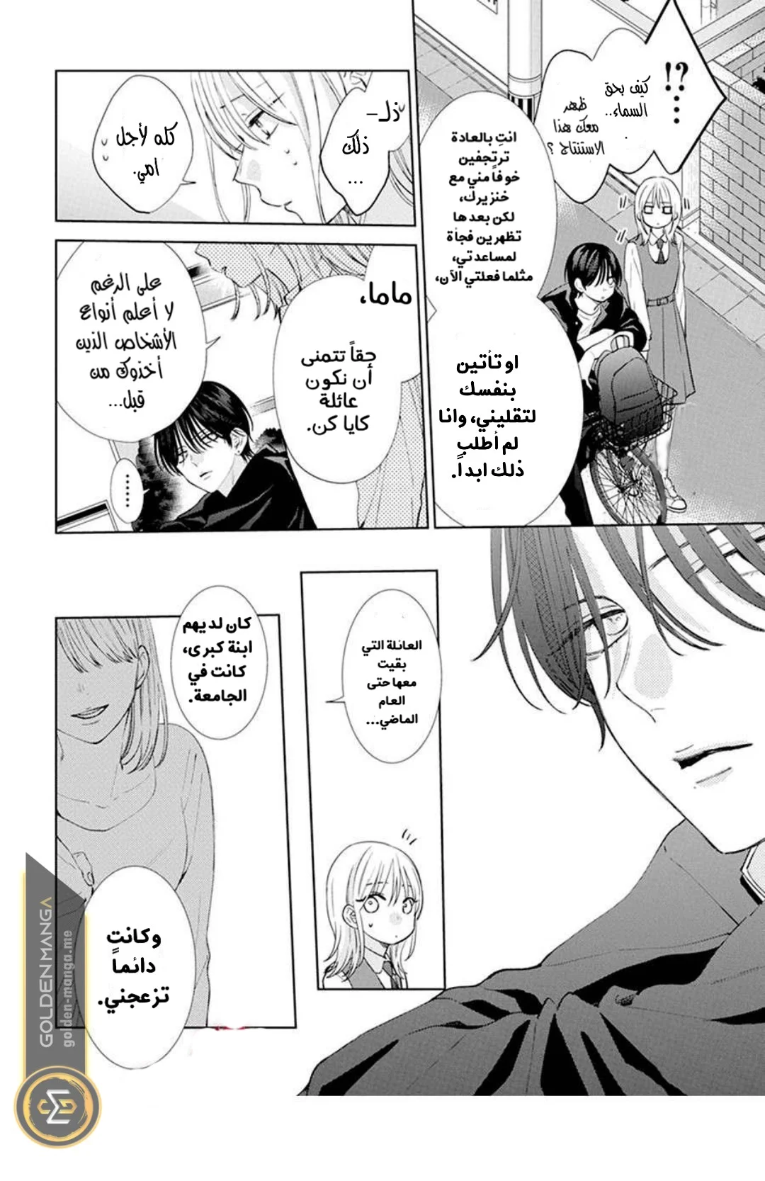 Read haru no arashi to Monster AR Manga Online