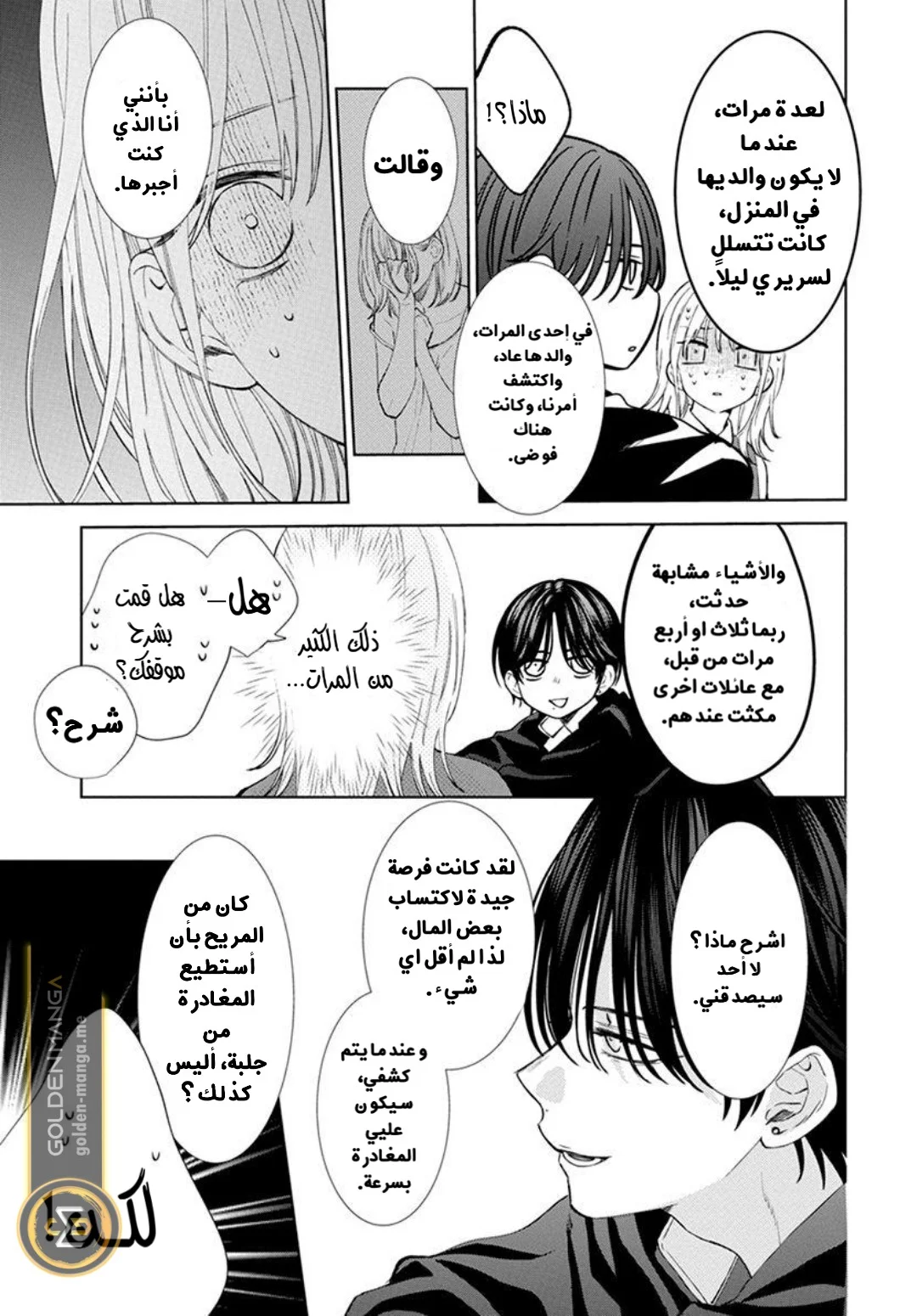 Read haru no arashi to Monster AR Manga Online