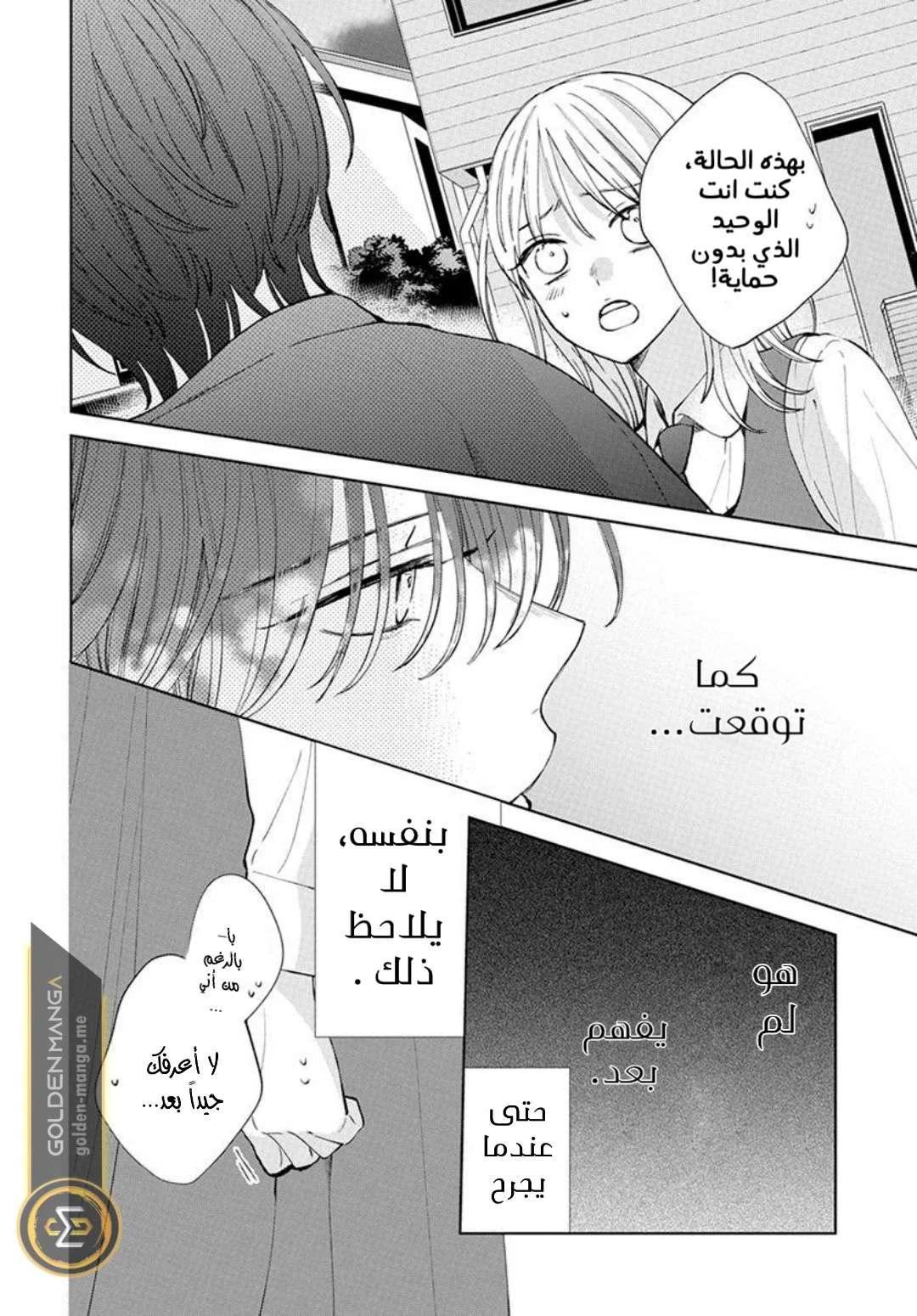 Read haru no arashi to Monster AR Manga Online