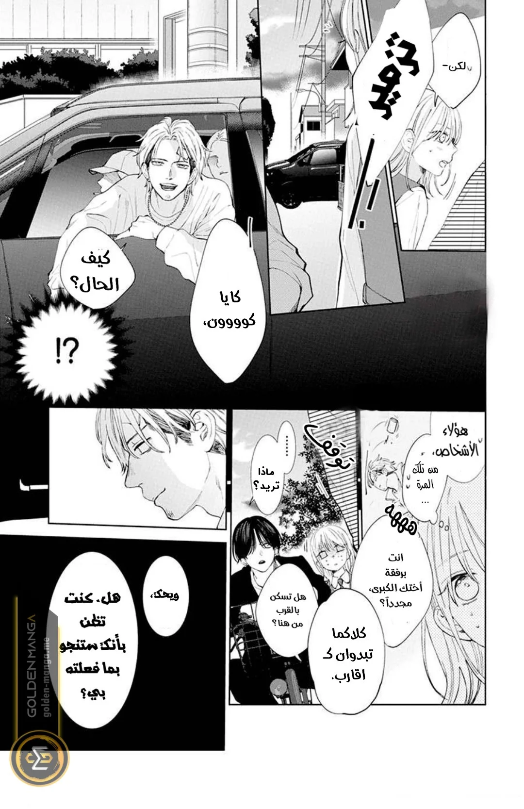Read haru no arashi to Monster AR Manga Online