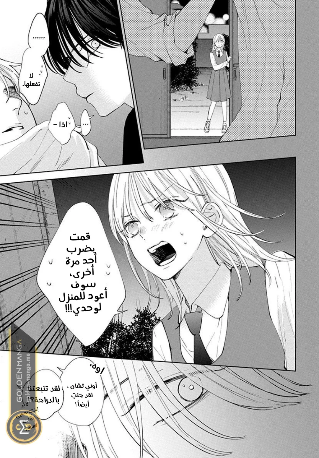Read haru no arashi to Monster AR Manga Online