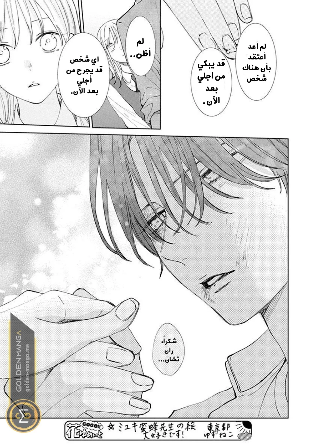 Read haru no arashi to Monster AR Manga Online