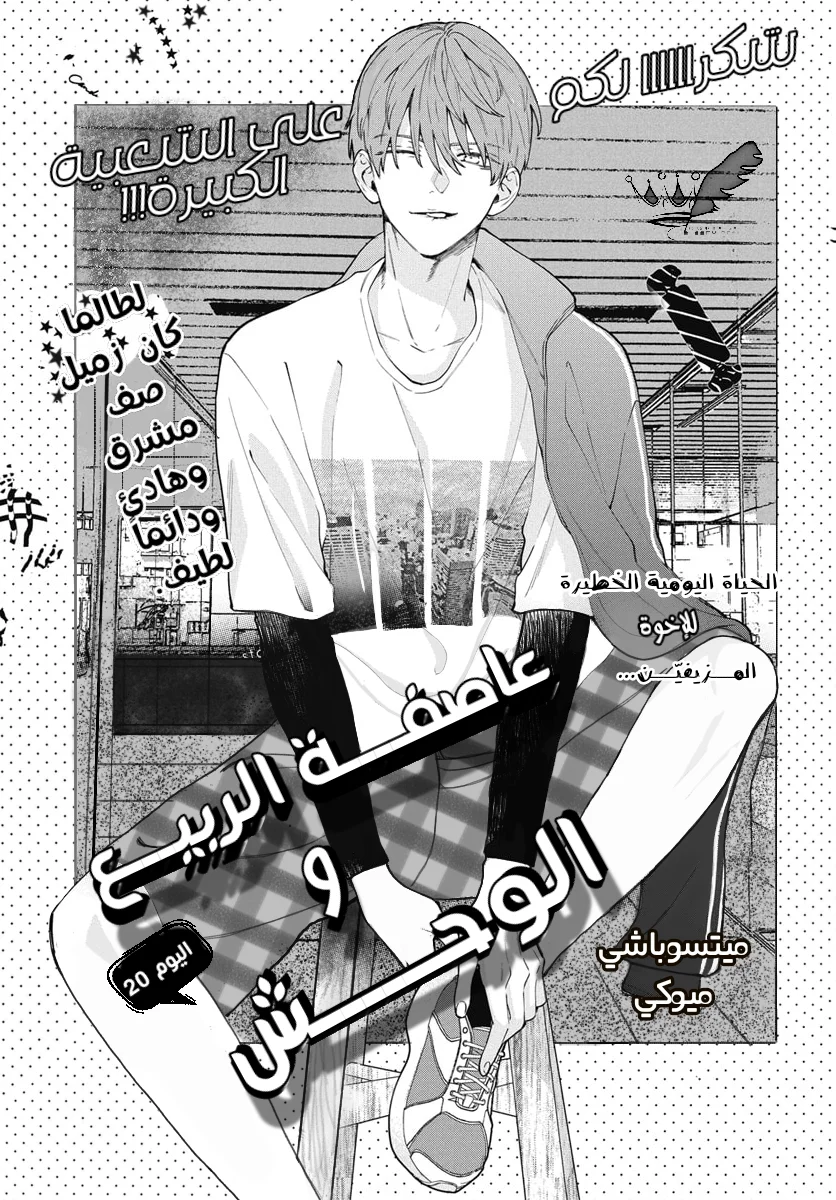 Read haru no arashi to Monster AR Manga Online
