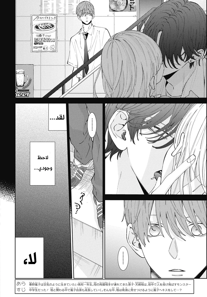 Read haru no arashi to Monster AR Manga Online