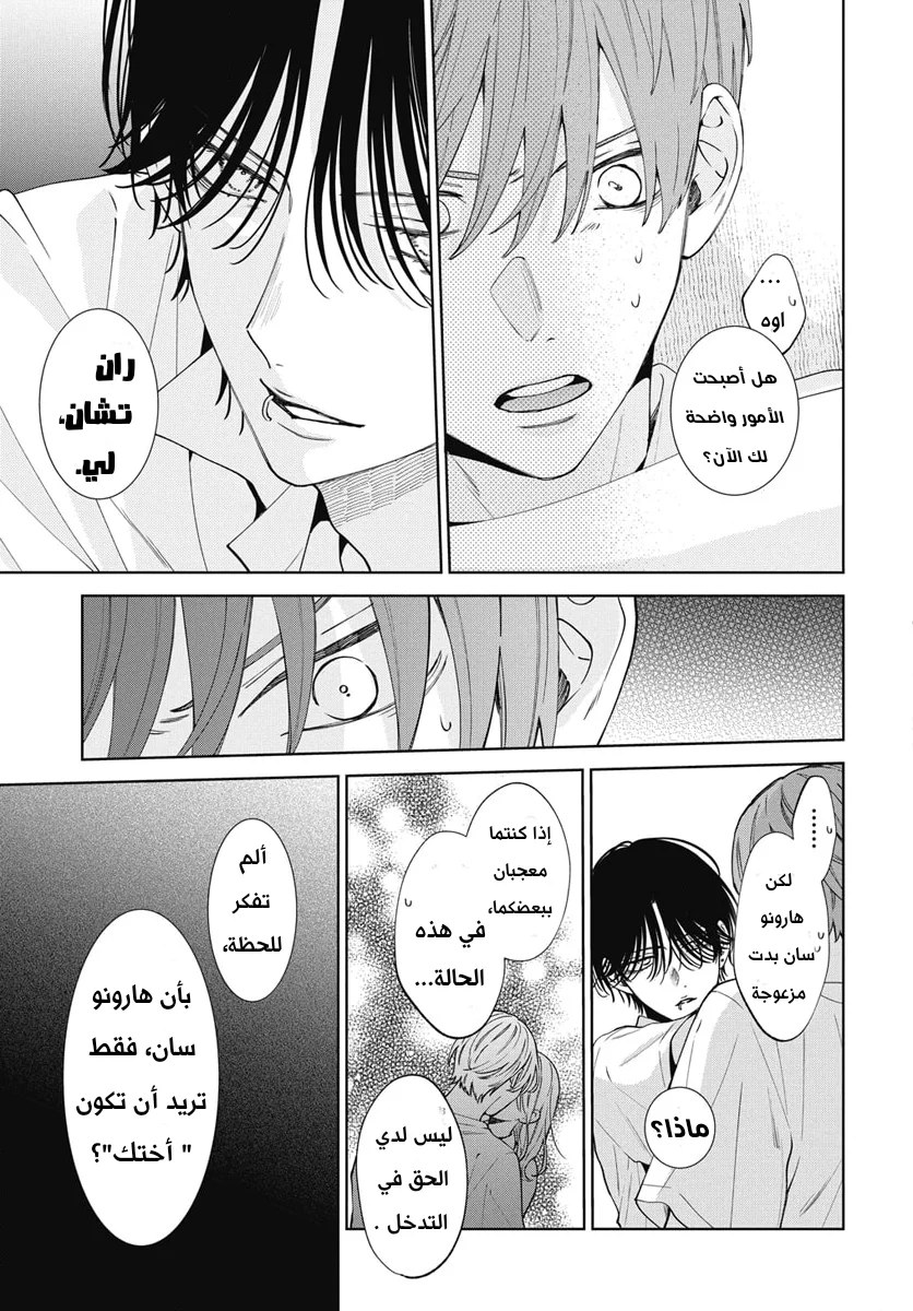 Read haru no arashi to Monster AR Manga Online