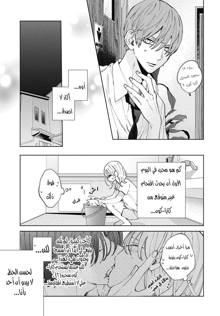 Read haru no arashi to Monster AR Manga Online