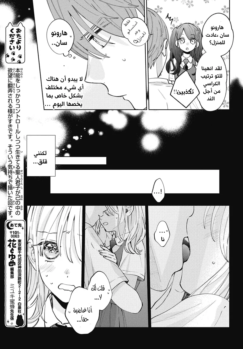 Read haru no arashi to Monster AR Manga Online