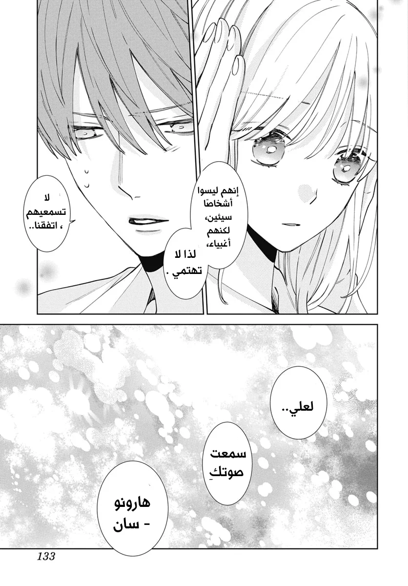 Read haru no arashi to Monster AR Manga Online