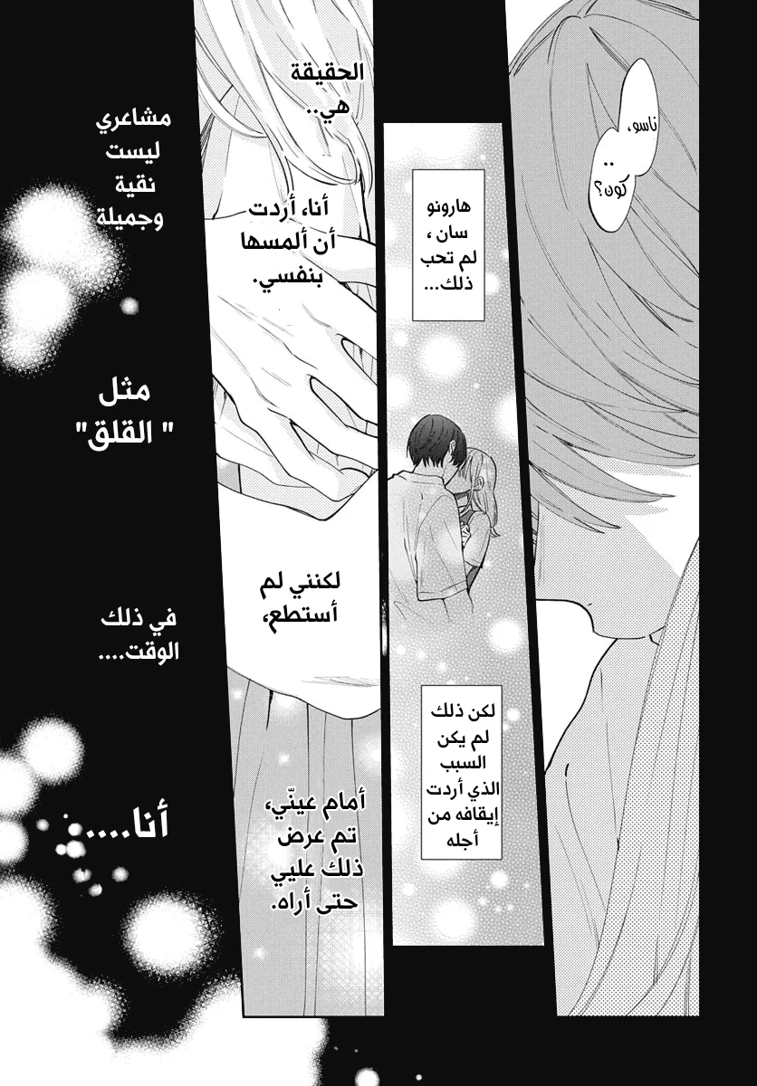 Read haru no arashi to Monster AR Manga Online