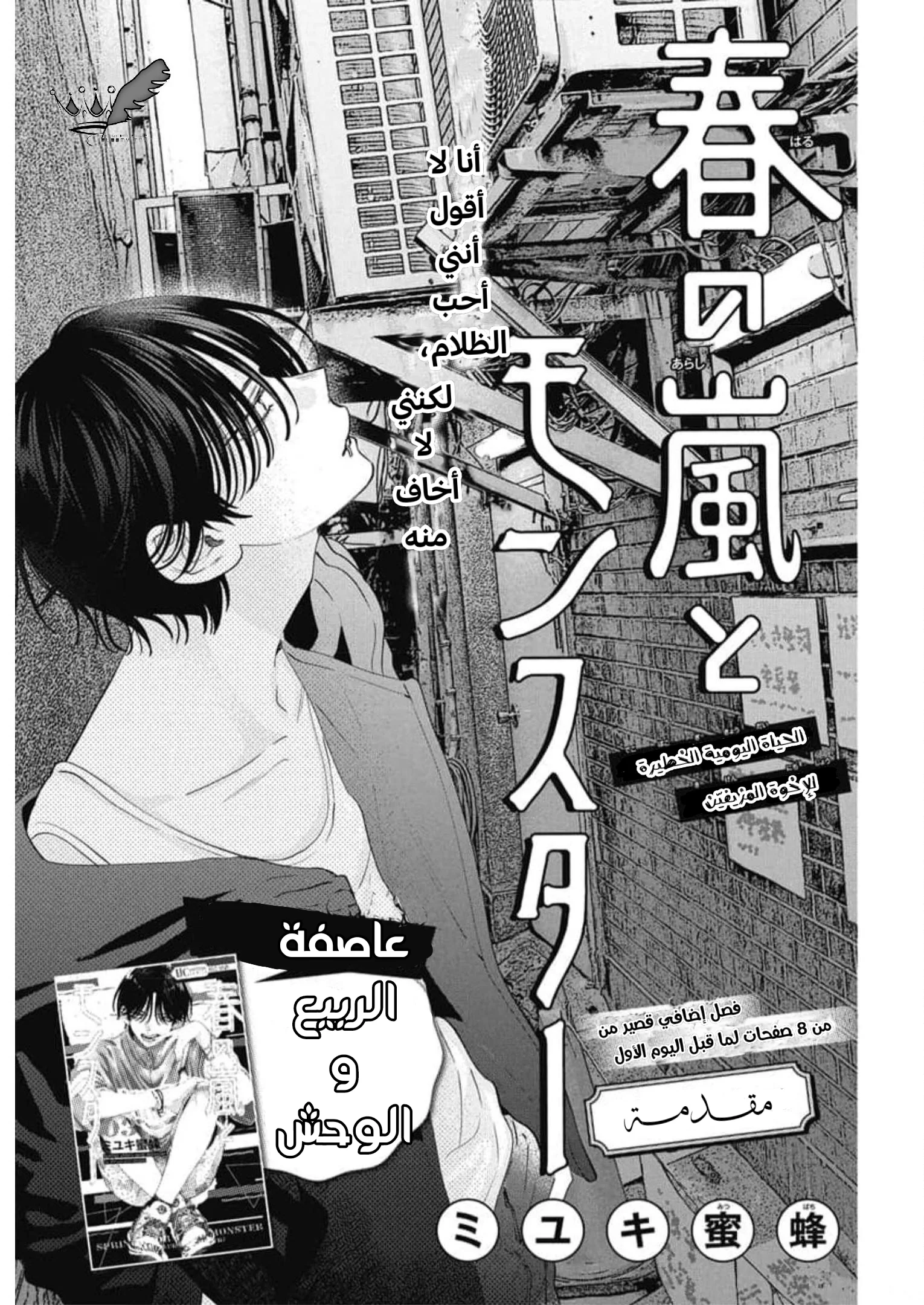 Read haru no arashi to Monster AR Manga Online