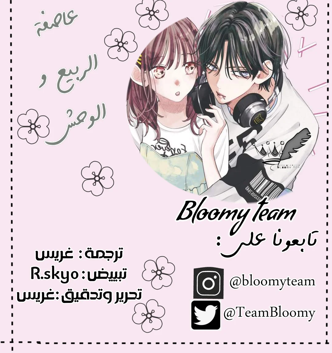 Read haru no arashi to Monster AR Manga Online