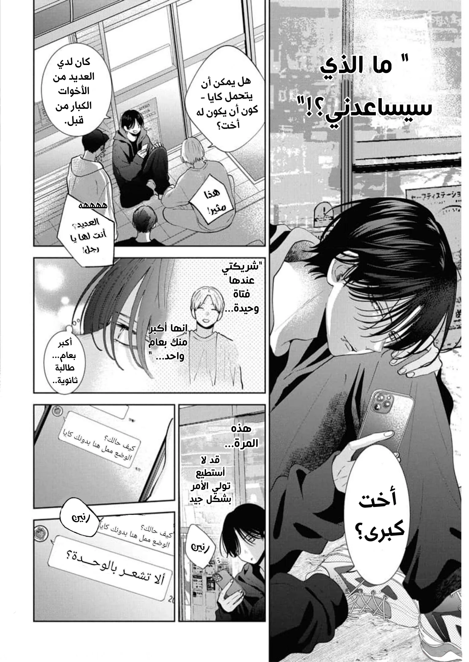 Read haru no arashi to Monster AR Manga Online