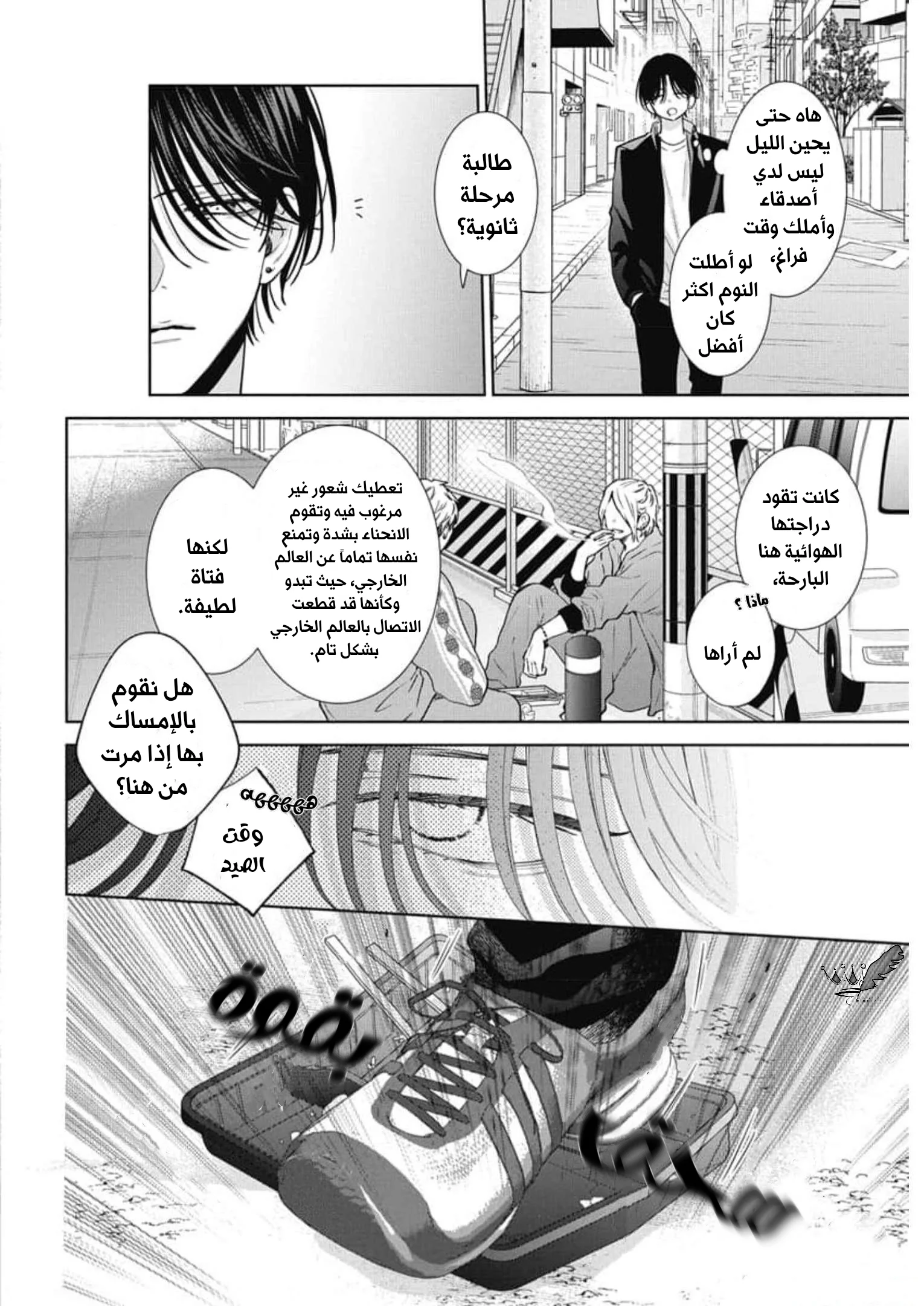 Read haru no arashi to Monster AR Manga Online
