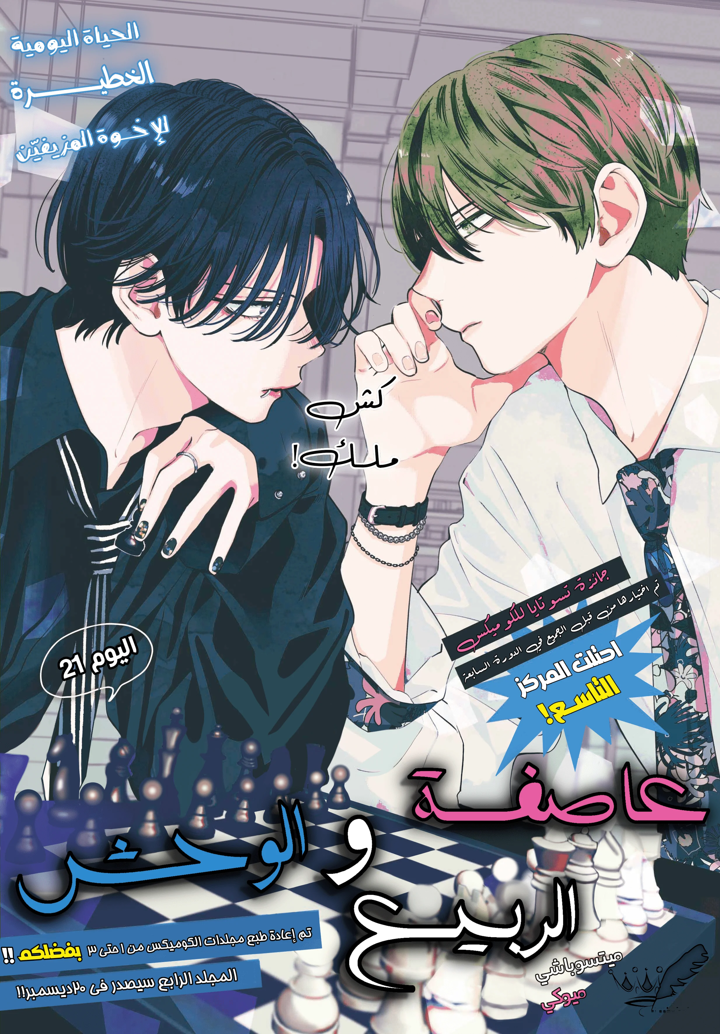Read haru no arashi to Monster AR Manga Online