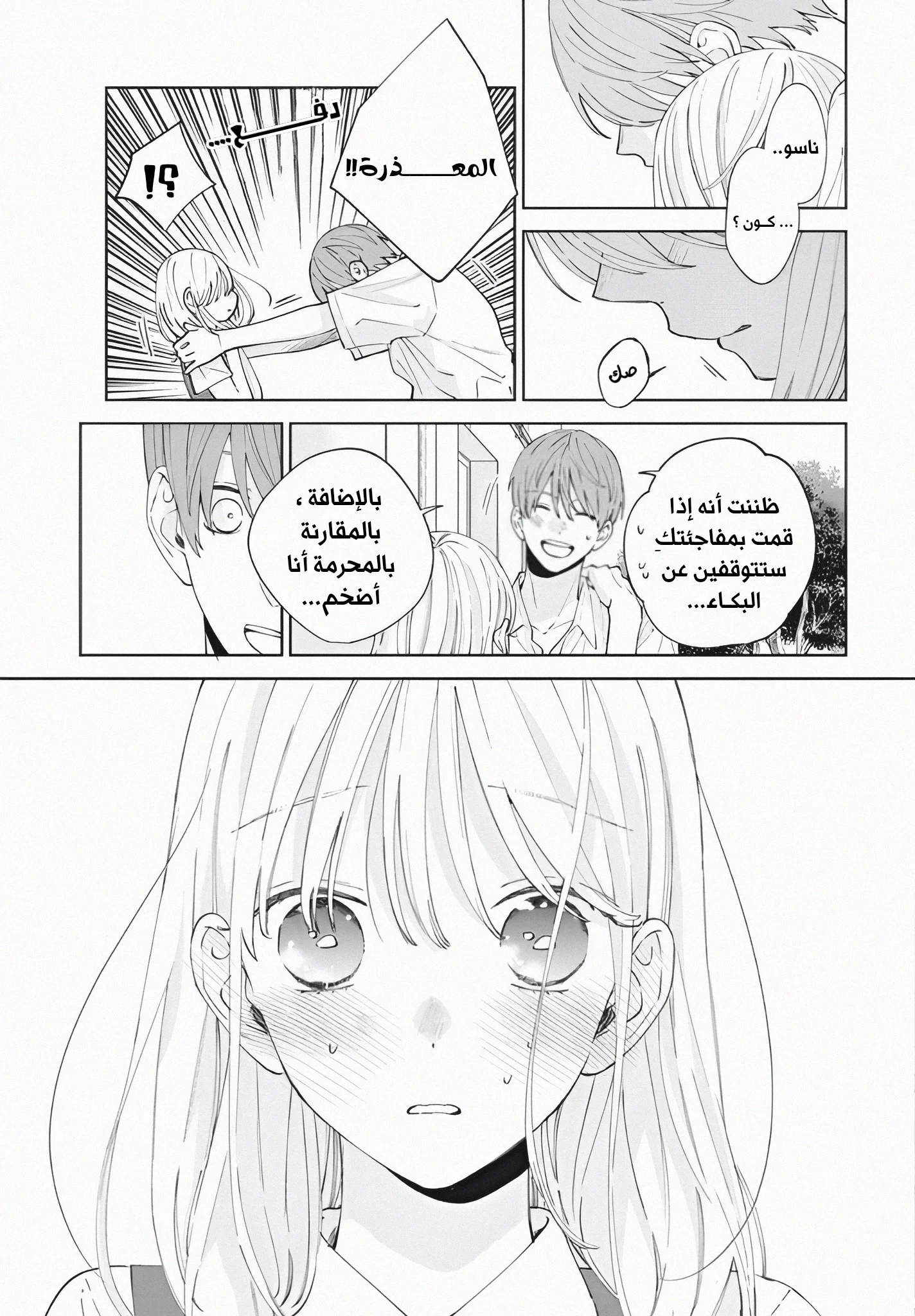 Read haru no arashi to Monster AR Manga Online