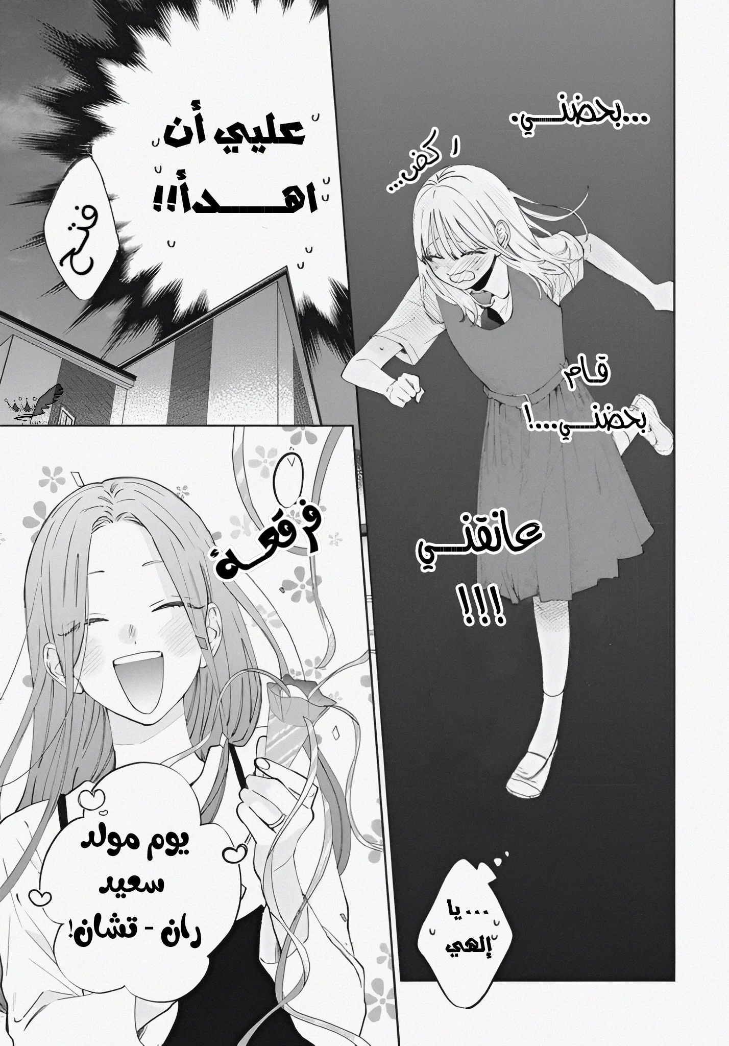 Read haru no arashi to Monster AR Manga Online