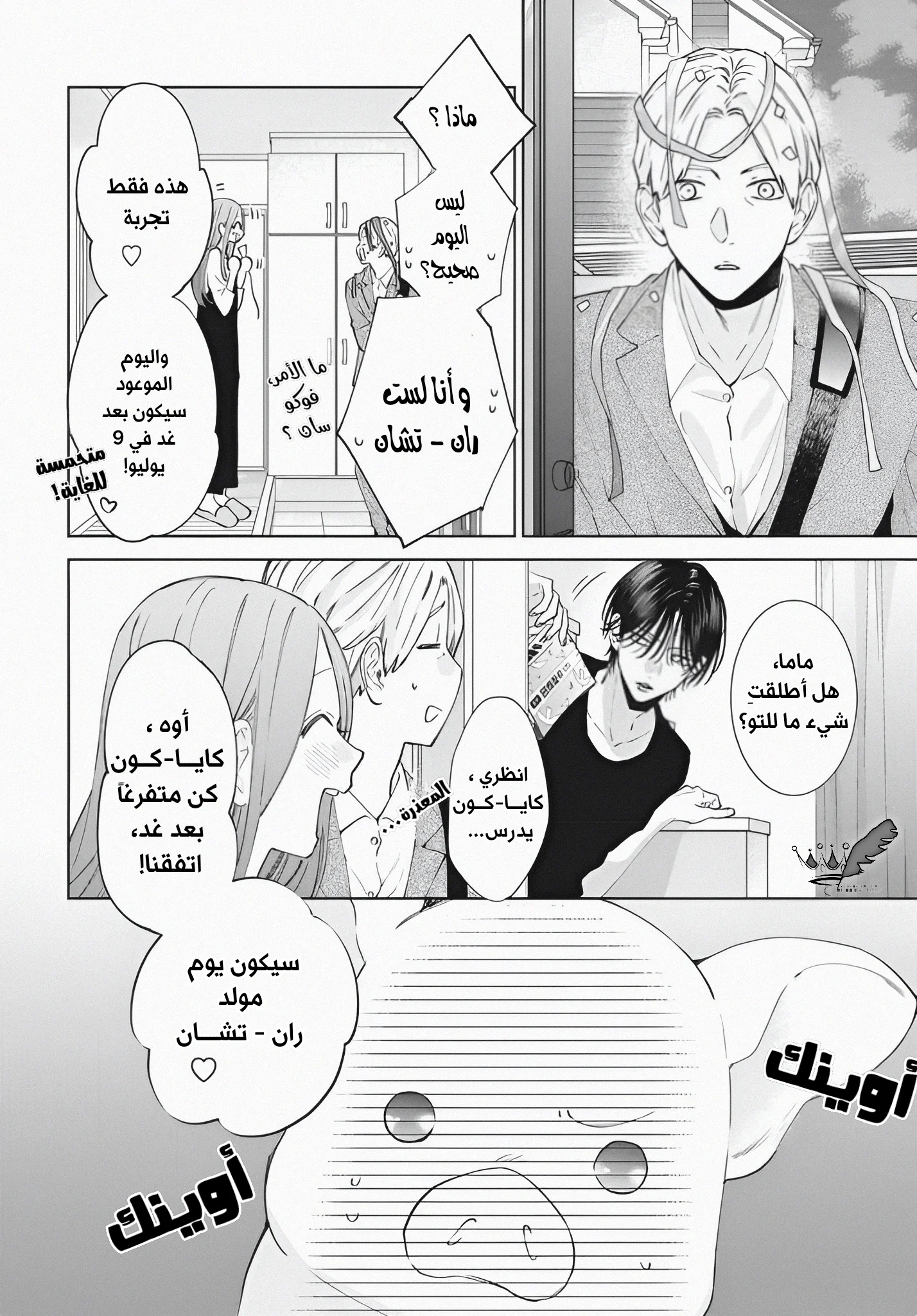 Read haru no arashi to Monster AR Manga Online