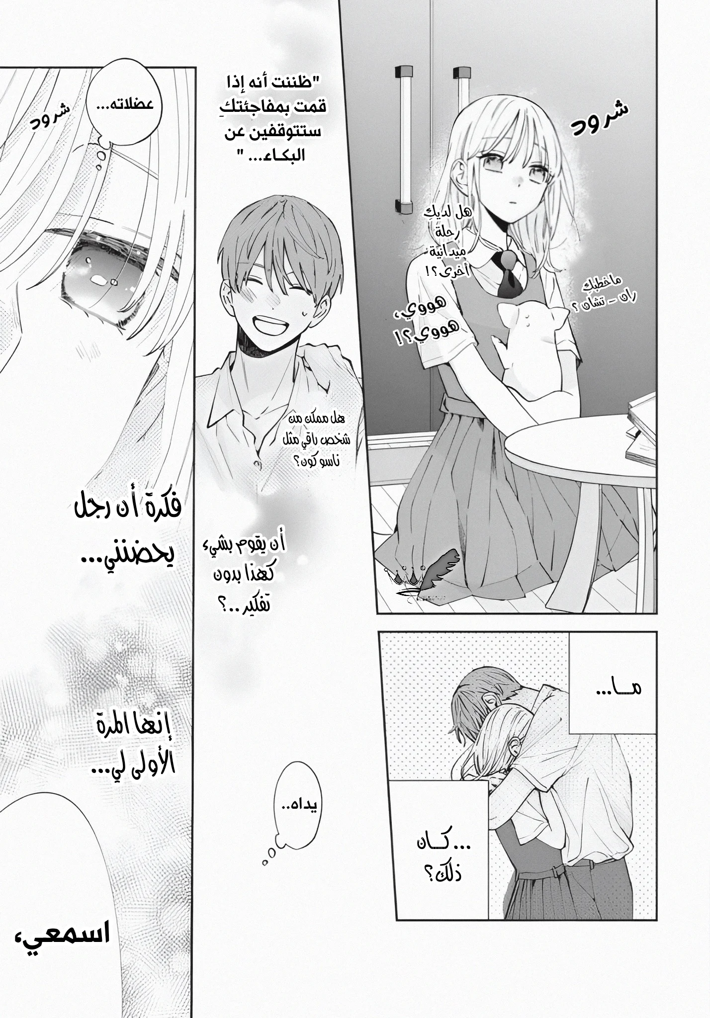 Read haru no arashi to Monster AR Manga Online
