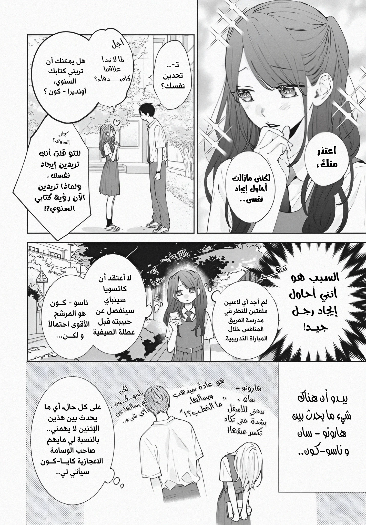 Read haru no arashi to Monster AR Manga Online