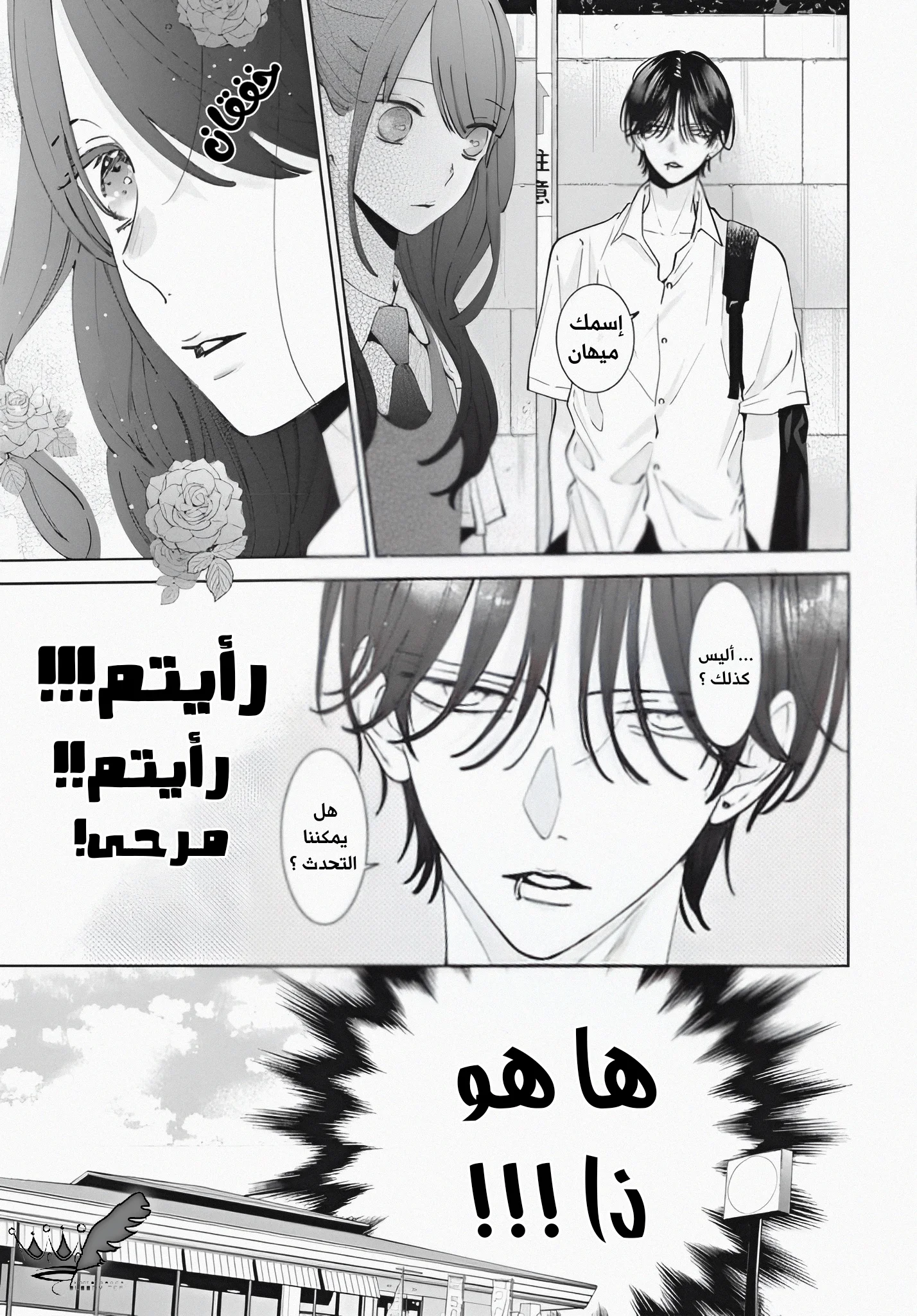 Read haru no arashi to Monster AR Manga Online