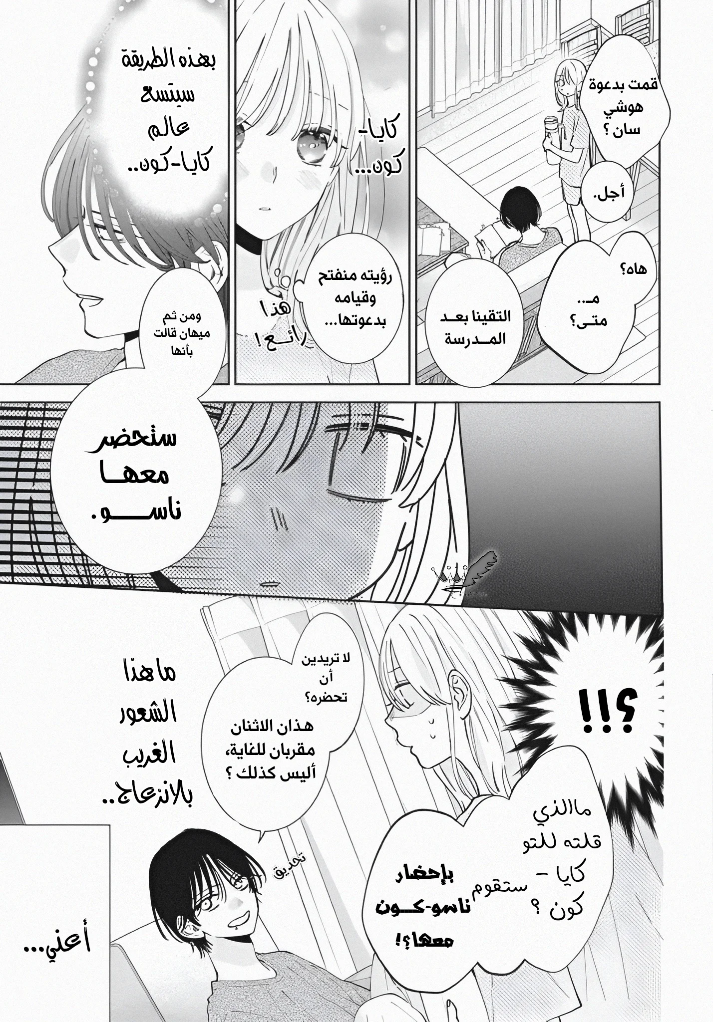 Read haru no arashi to Monster AR Manga Online