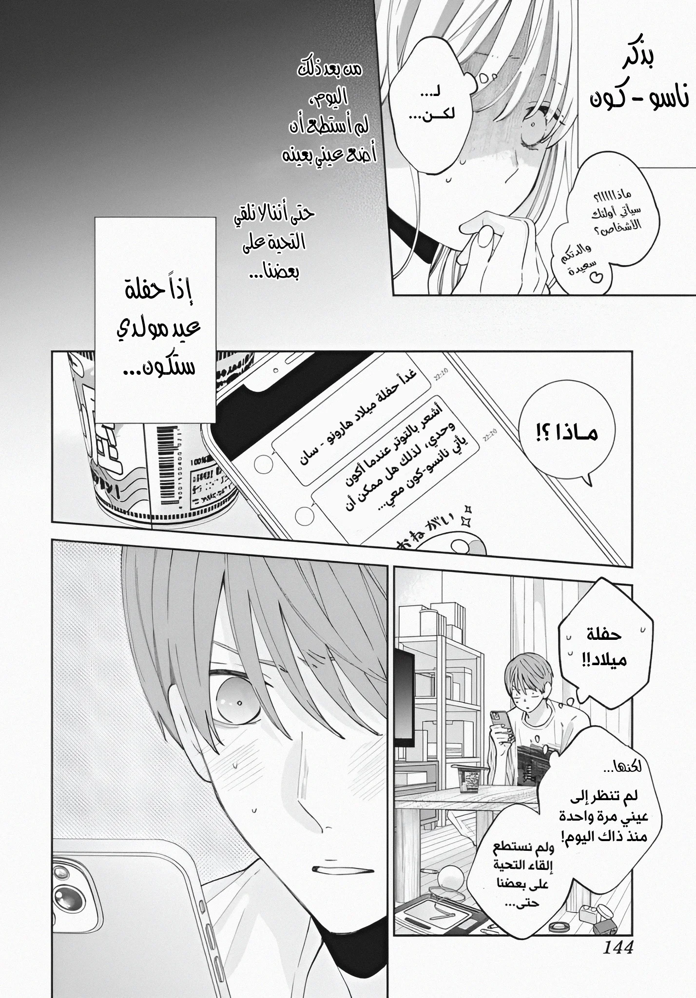 Read haru no arashi to Monster AR Manga Online