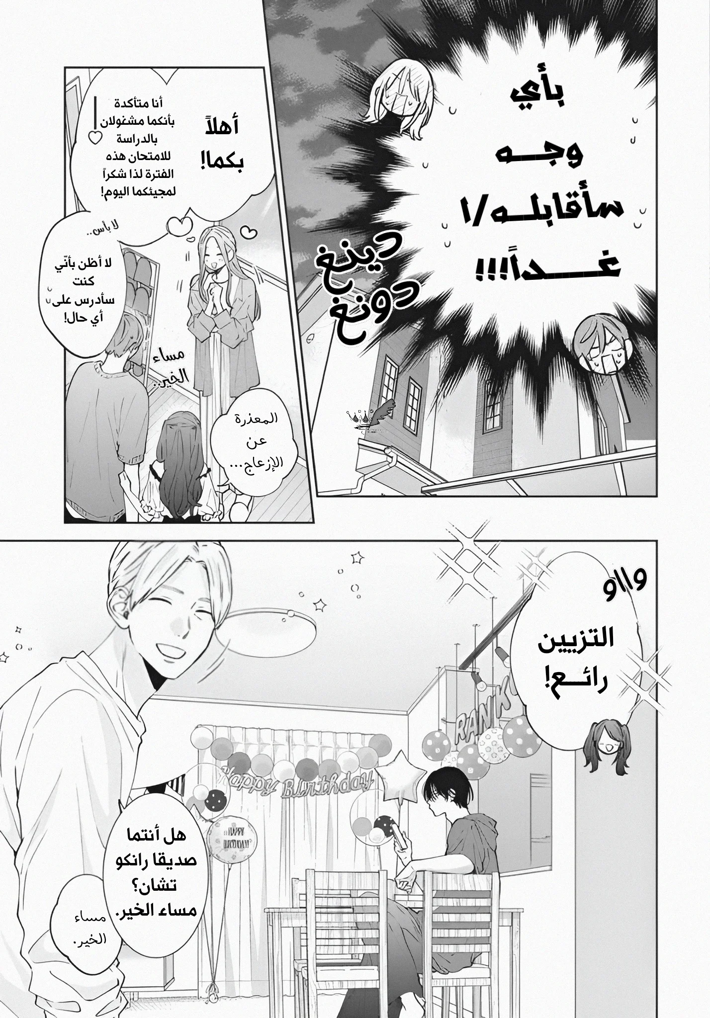 Read haru no arashi to Monster AR Manga Online