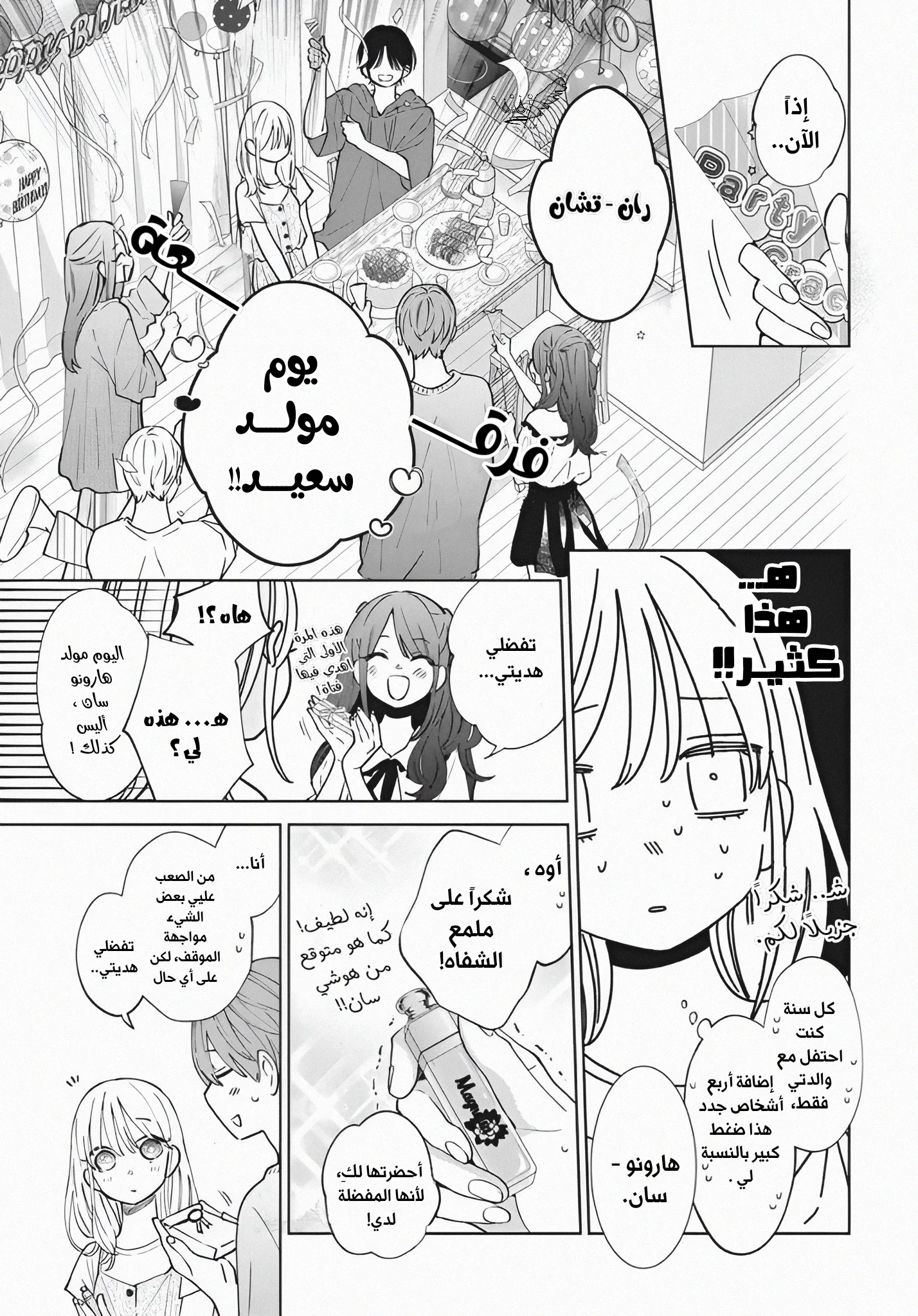 Read haru no arashi to Monster AR Manga Online