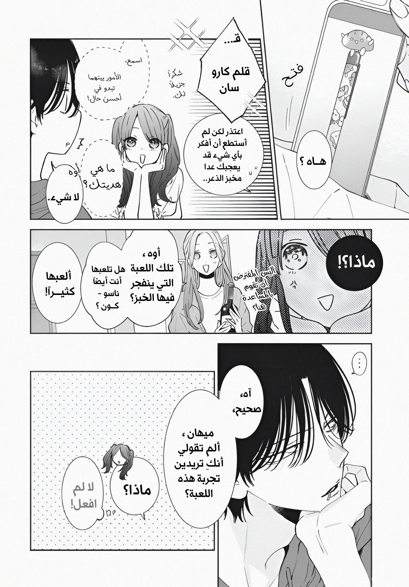 Read haru no arashi to Monster AR Manga Online