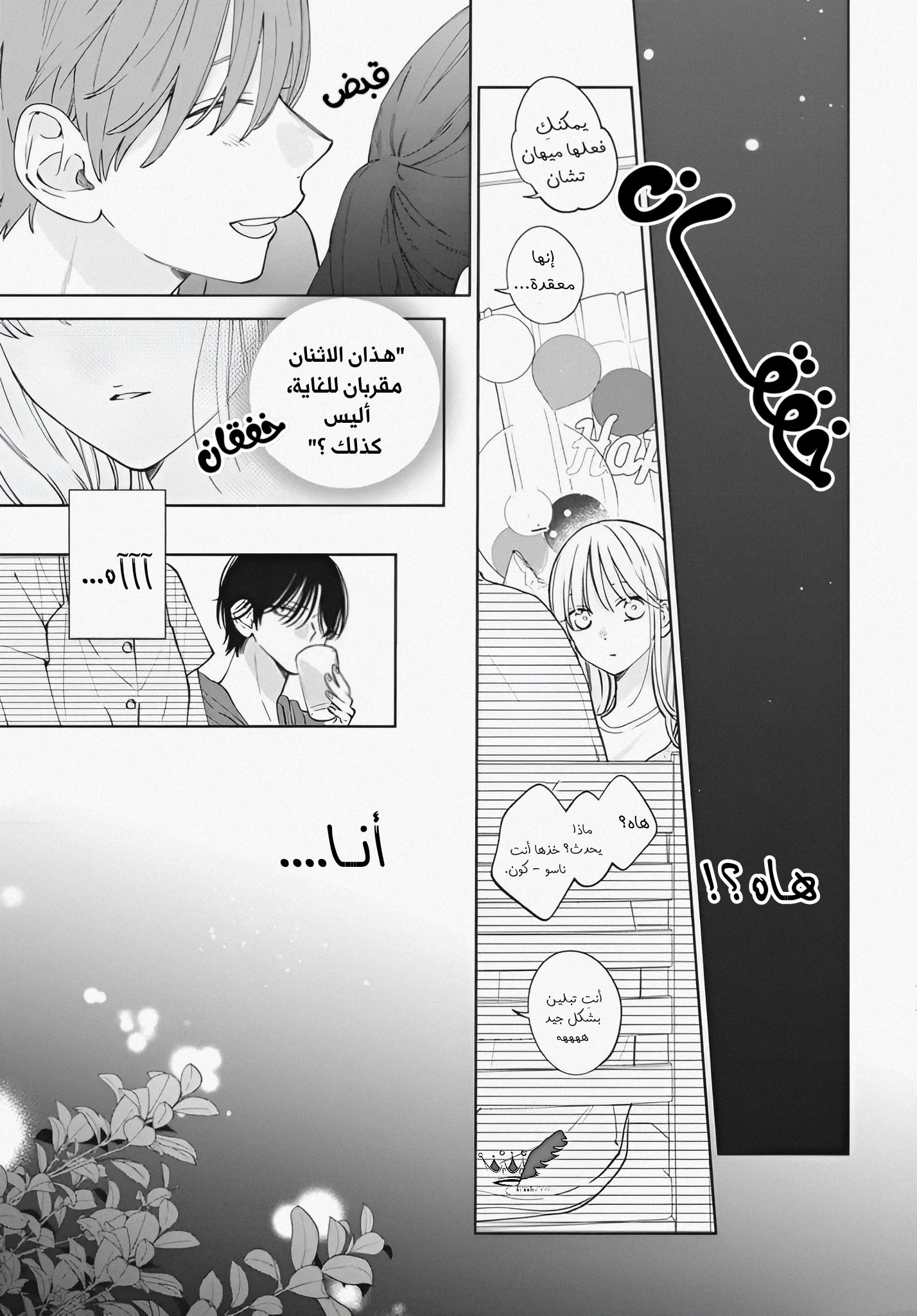 Read haru no arashi to Monster AR Manga Online