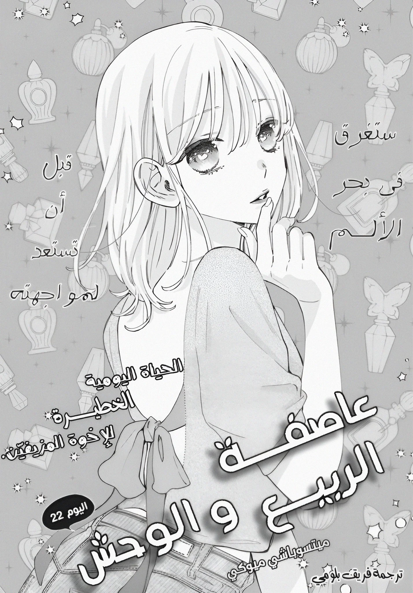 Read haru no arashi to Monster AR Manga Online