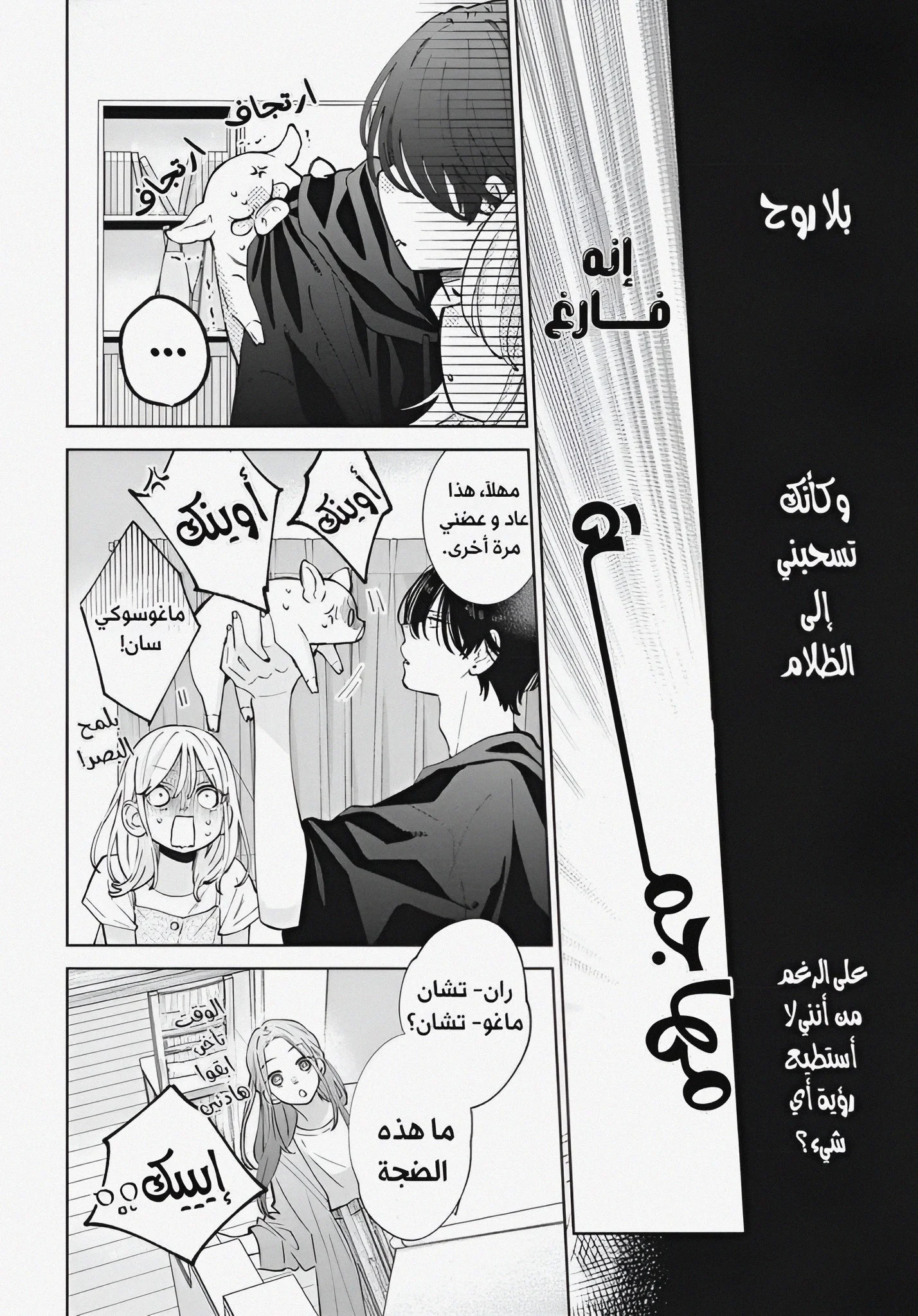 Read haru no arashi to Monster AR Manga Online