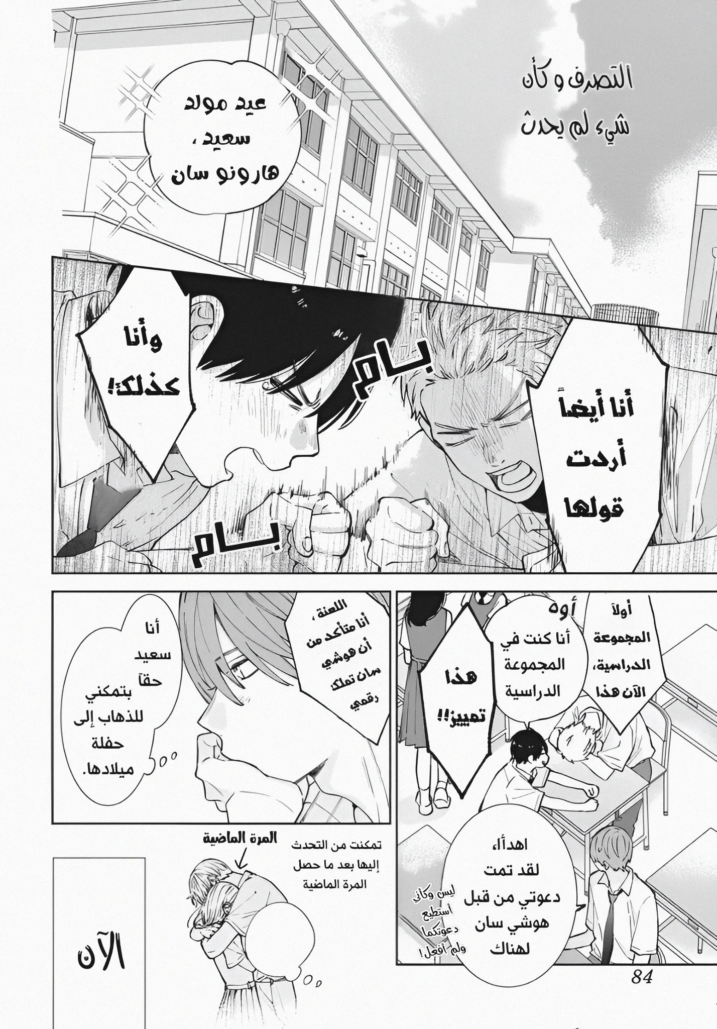 Read haru no arashi to Monster AR Manga Online