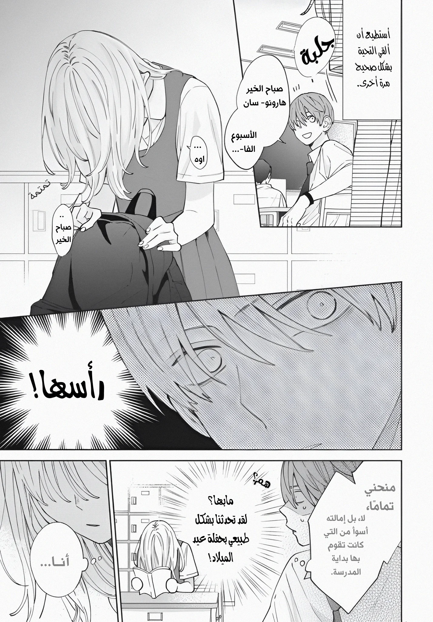 Read haru no arashi to Monster AR Manga Online