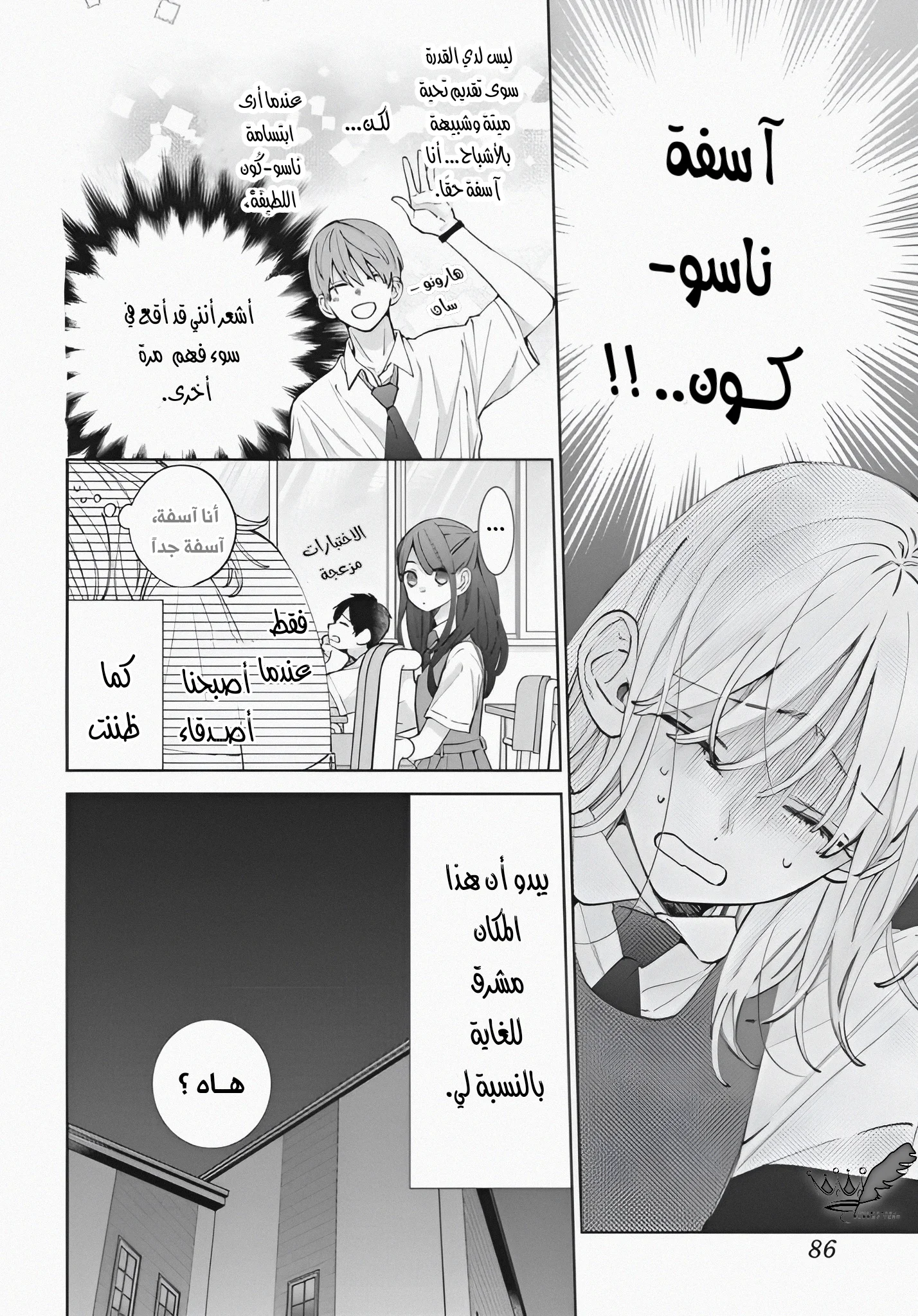 Read haru no arashi to Monster AR Manga Online
