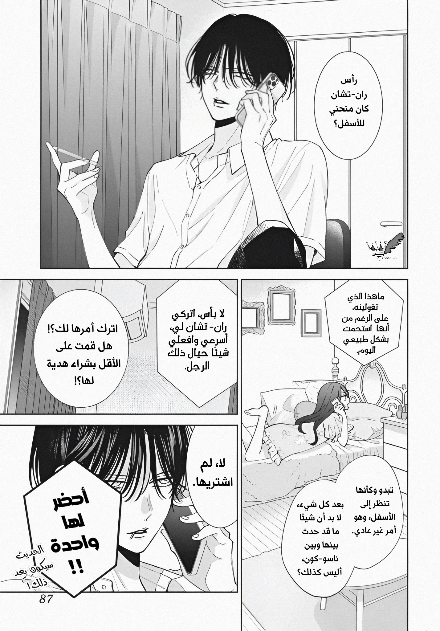 Read haru no arashi to Monster AR Manga Online