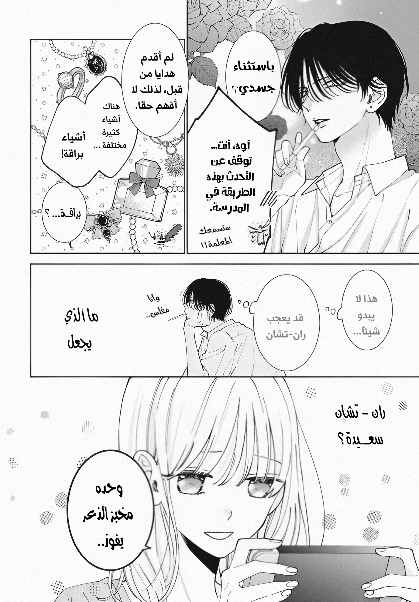 Read haru no arashi to Monster AR Manga Online