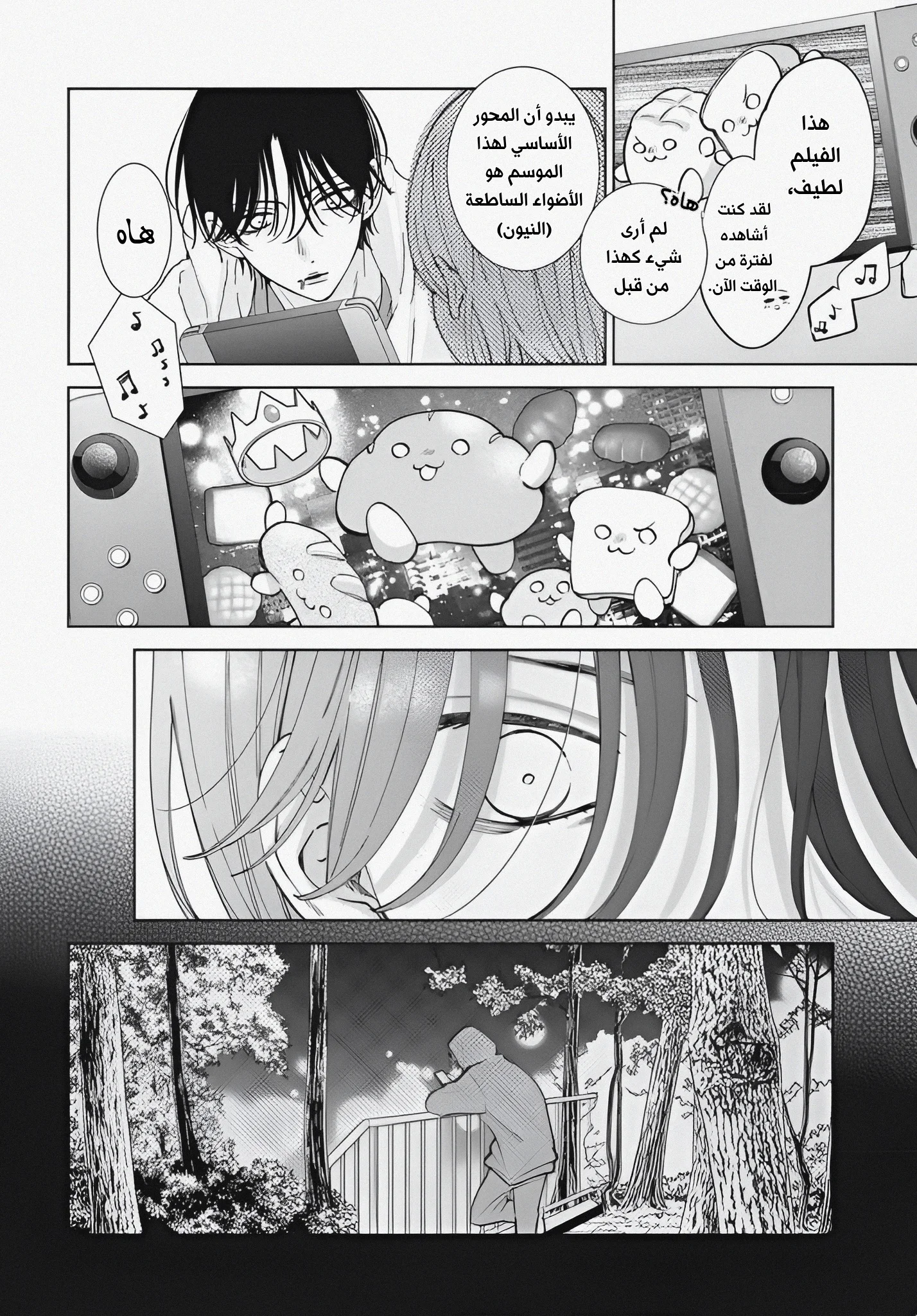 Read haru no arashi to Monster AR Manga Online