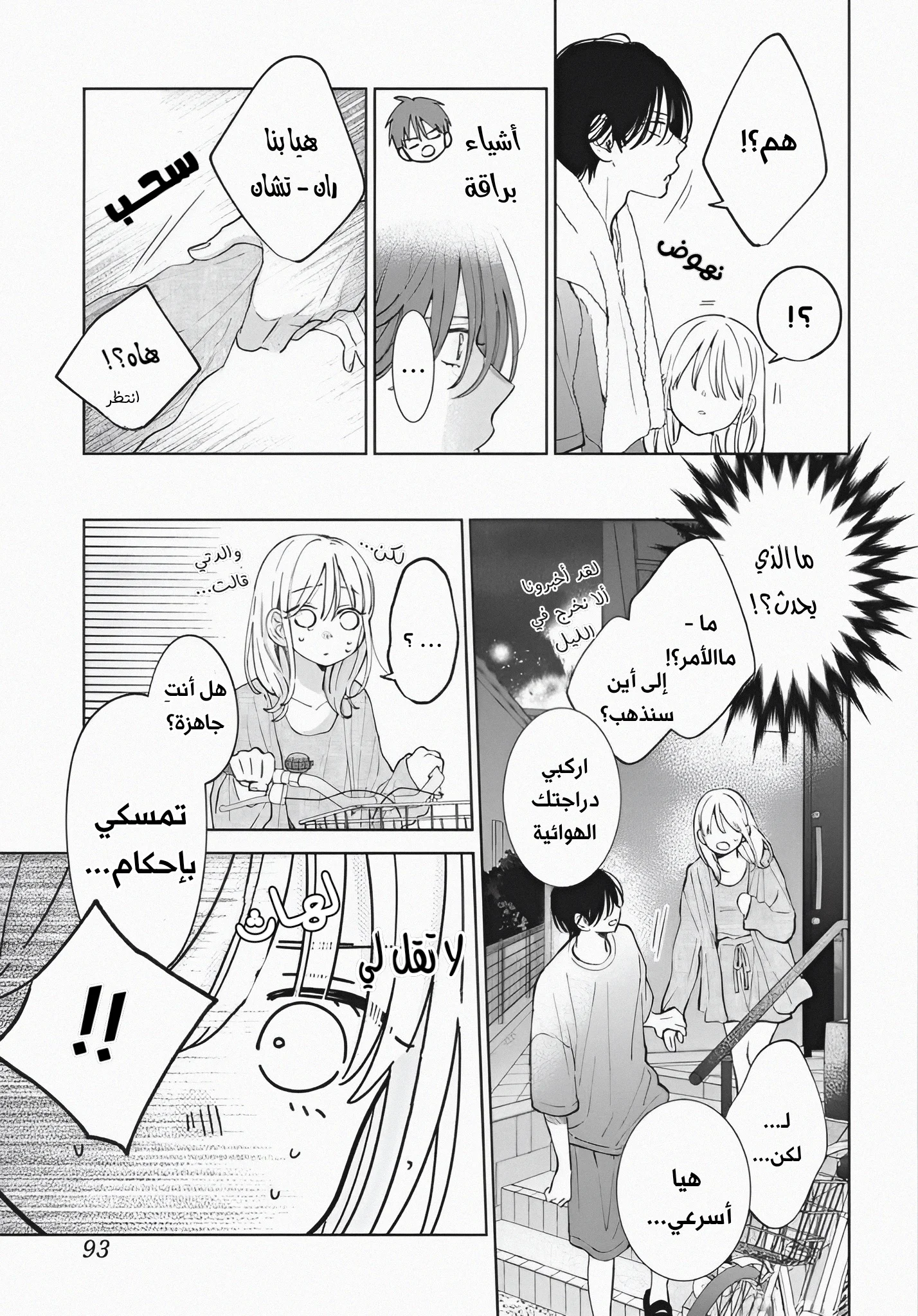 Read haru no arashi to Monster AR Manga Online