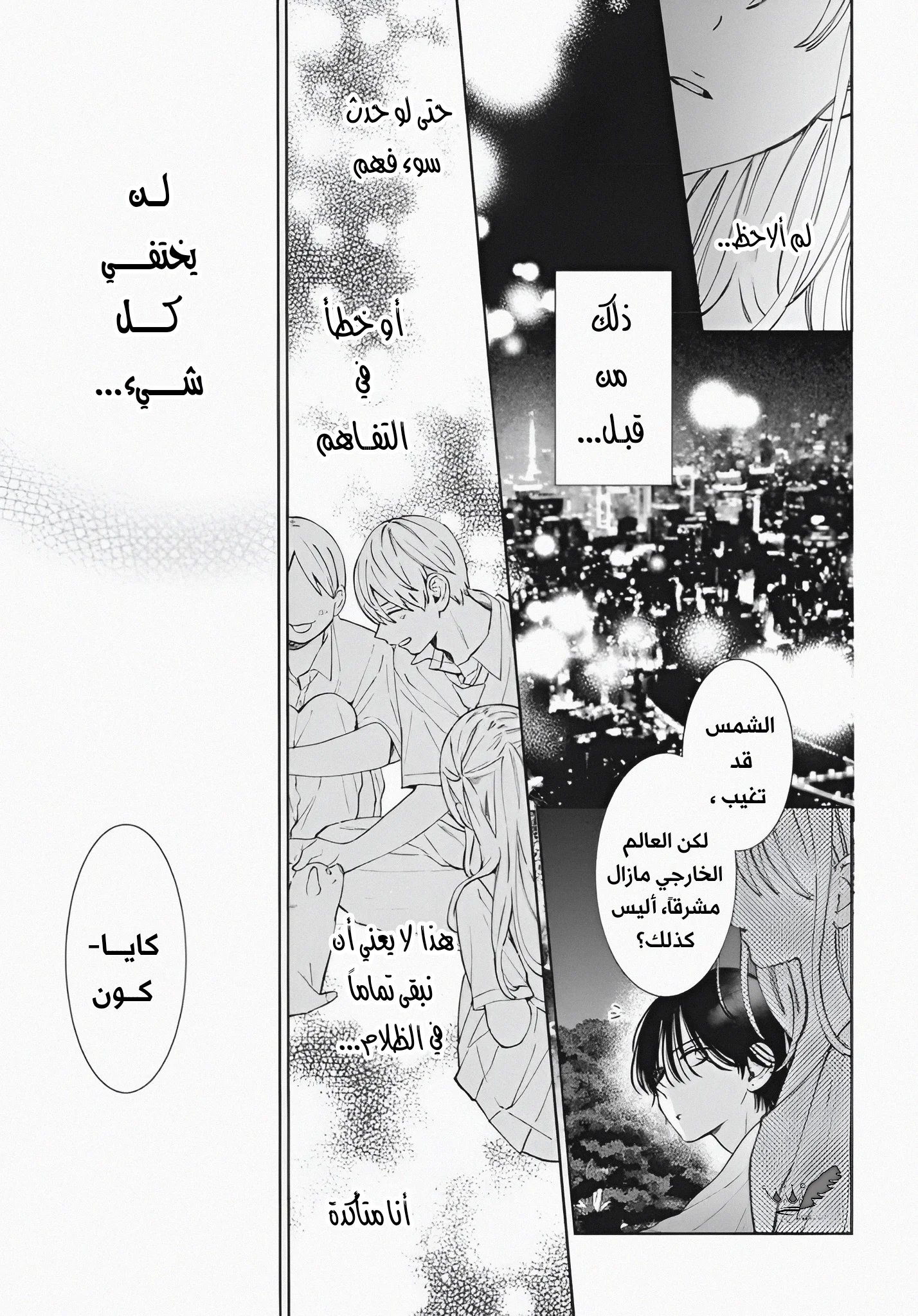 Read haru no arashi to Monster AR Manga Online